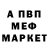 Меф мяу мяу VHQ Olga Roh